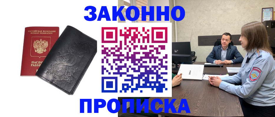 прописка для работы в Ростове
